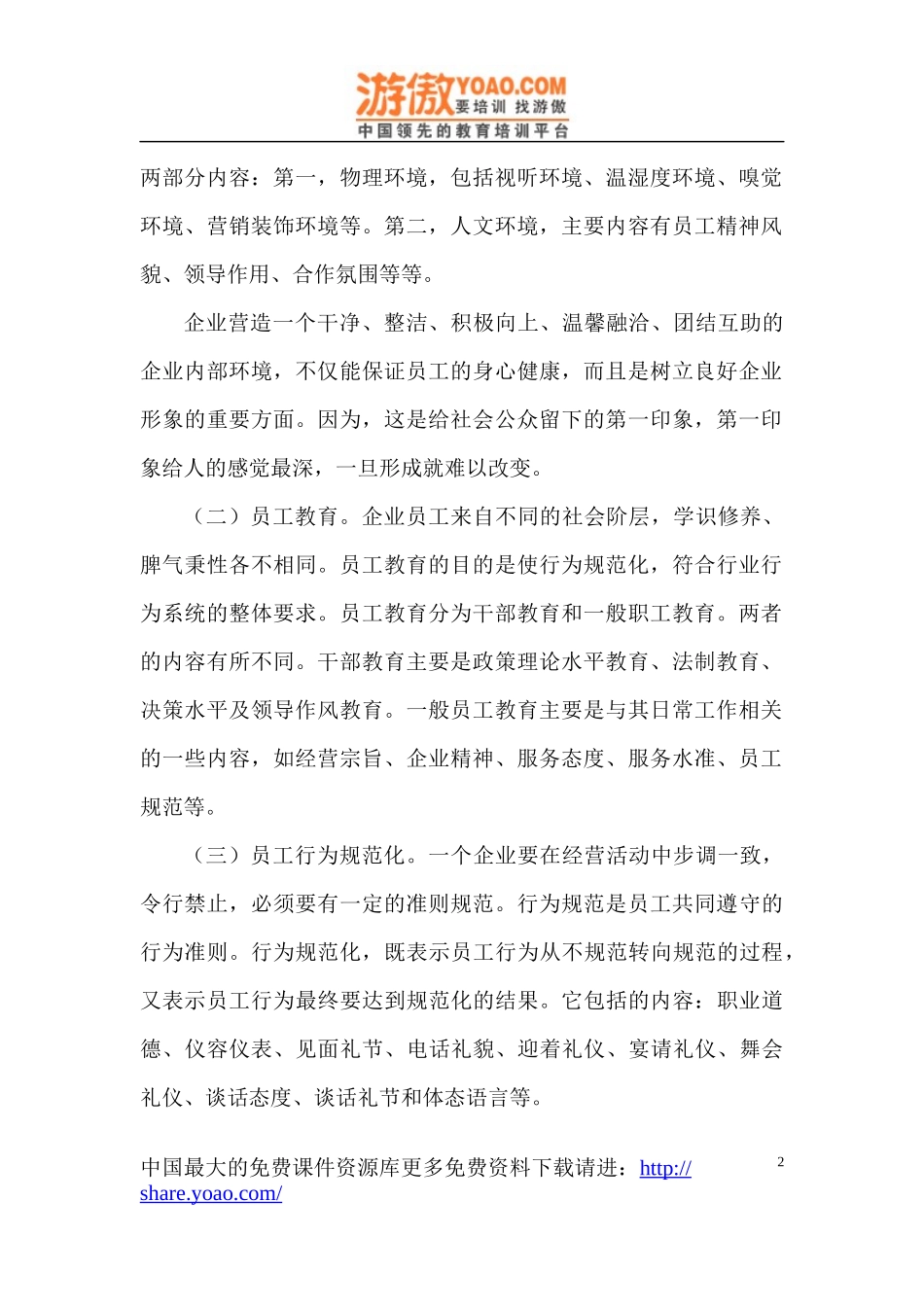 行为识别(BI)设计_第2页