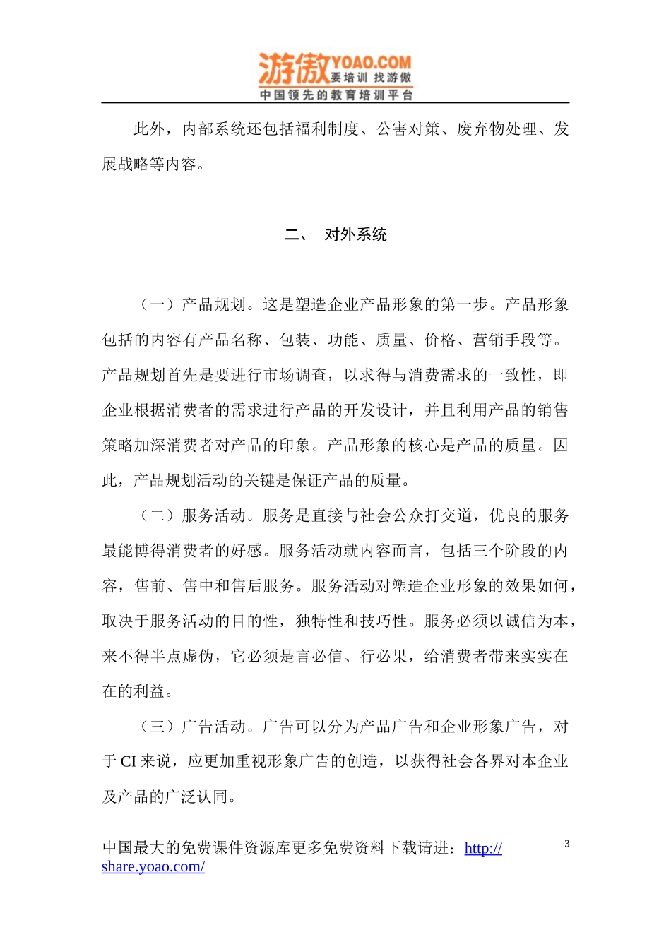 行为识别(BI)设计_第3页