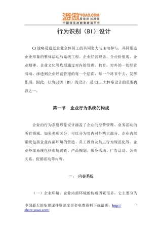 行为识别(BI)设计