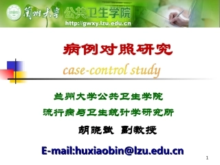 胡-病例对照研究