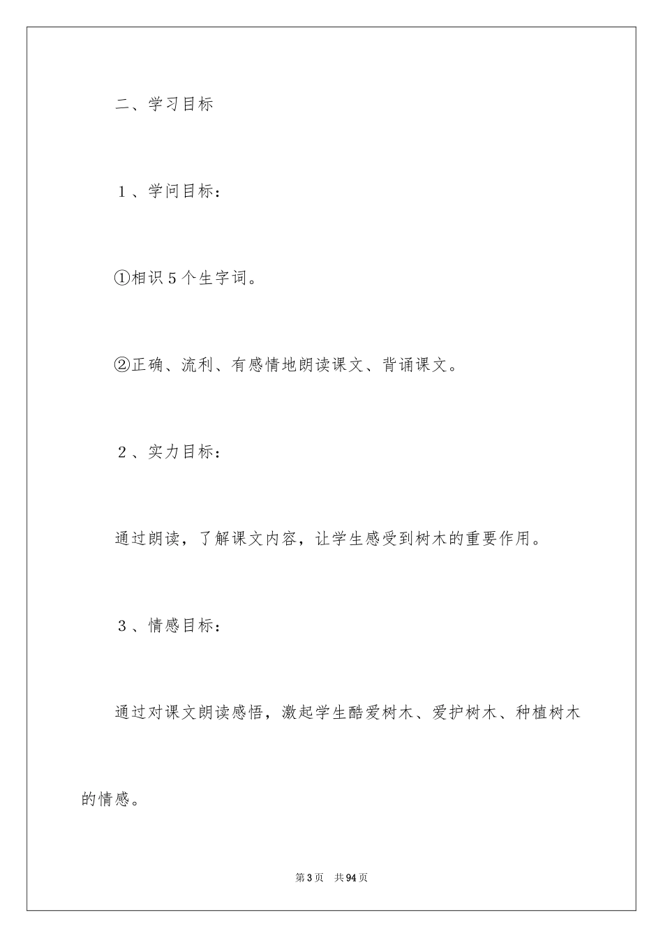 2024二年级语文说课稿_34_第3页