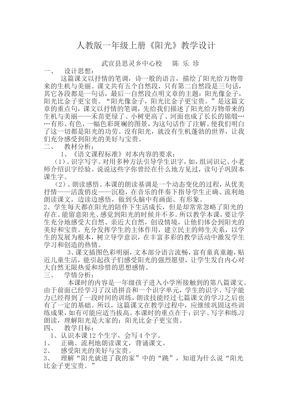 陈乐珍汇报课语文《阳光》教学设计_第1页