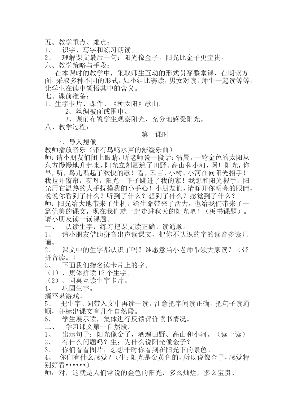 陈乐珍汇报课语文《阳光》教学设计_第2页