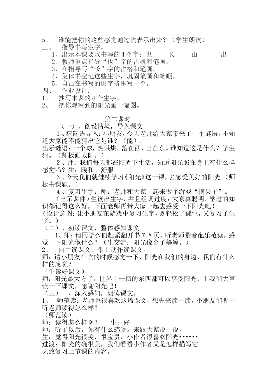 陈乐珍汇报课语文《阳光》教学设计_第3页