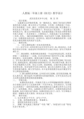 陈乐珍汇报课语文《阳光》教学设计