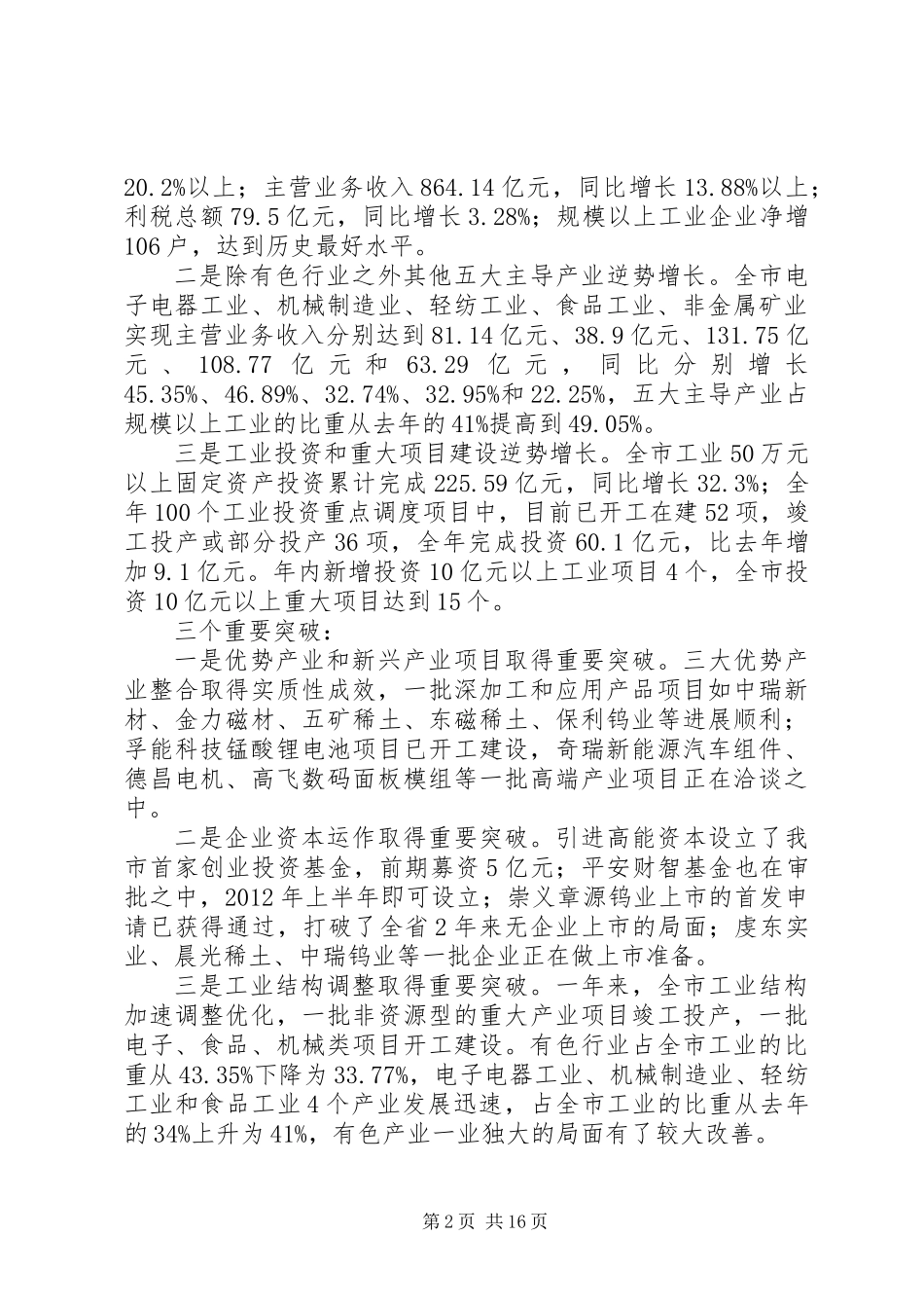 书记在工业信息化部署会讲话_第2页