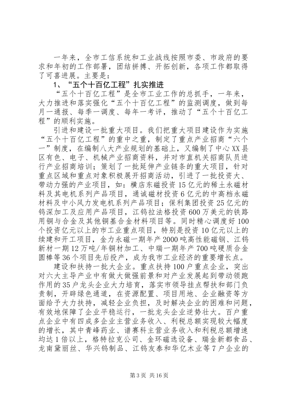 书记在工业信息化部署会讲话_第3页
