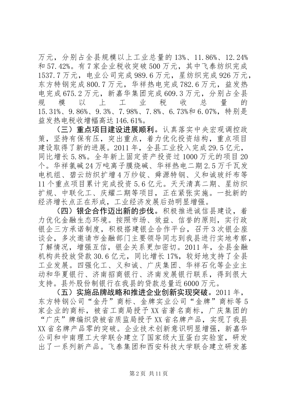 书记在工业暨外经贸专题会发言_第2页