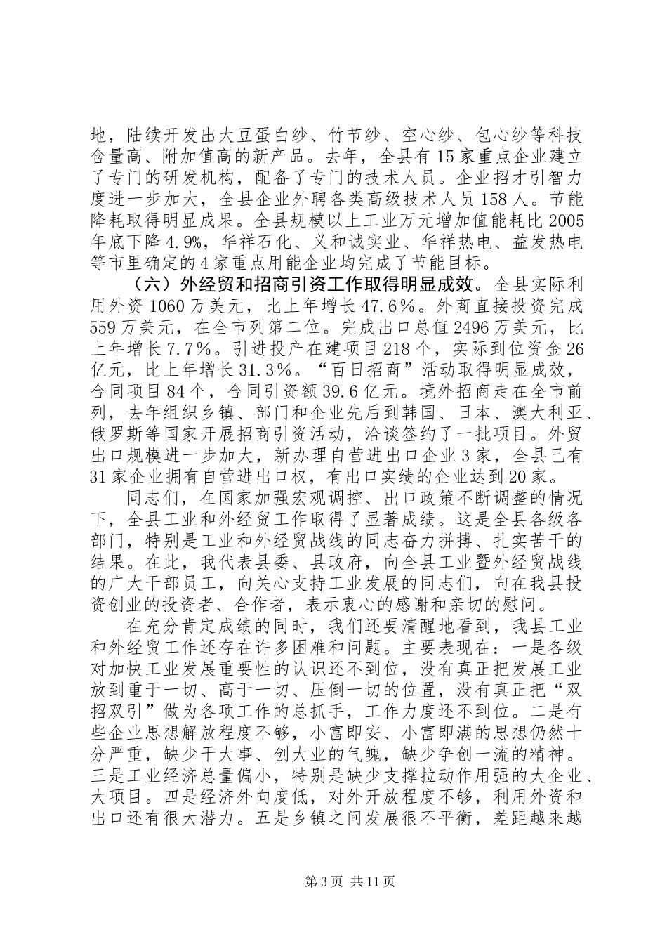 书记在工业暨外经贸专题会发言_第3页