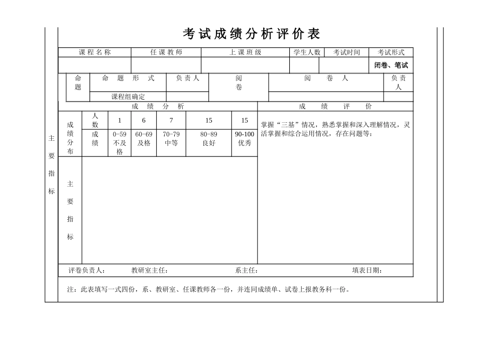 成绩分析表 (10)_第1页