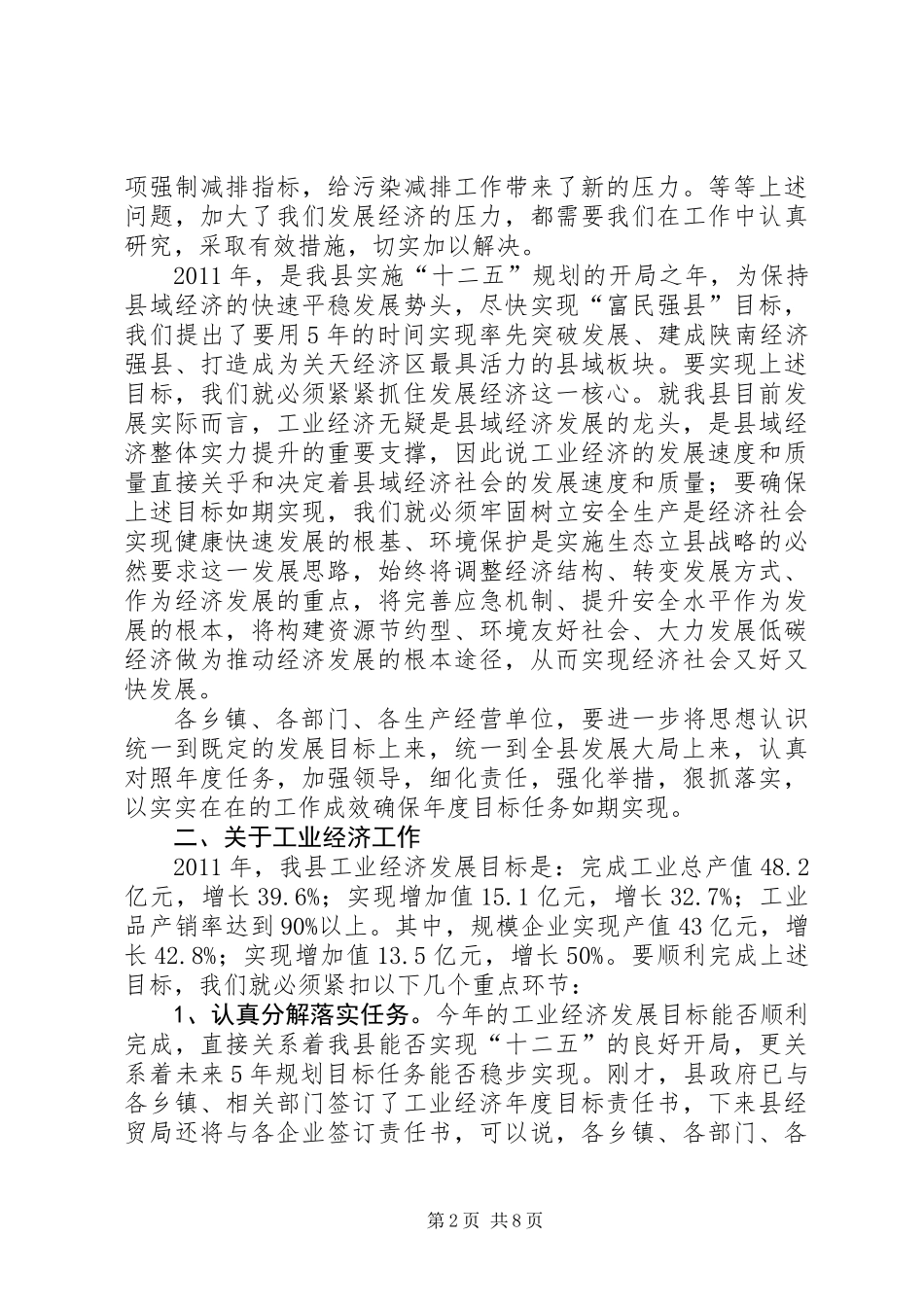 书记在工业消防大会发言_第2页