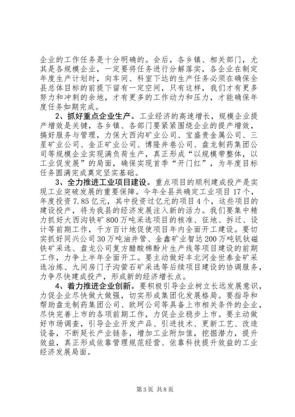 书记在工业消防大会发言_第3页