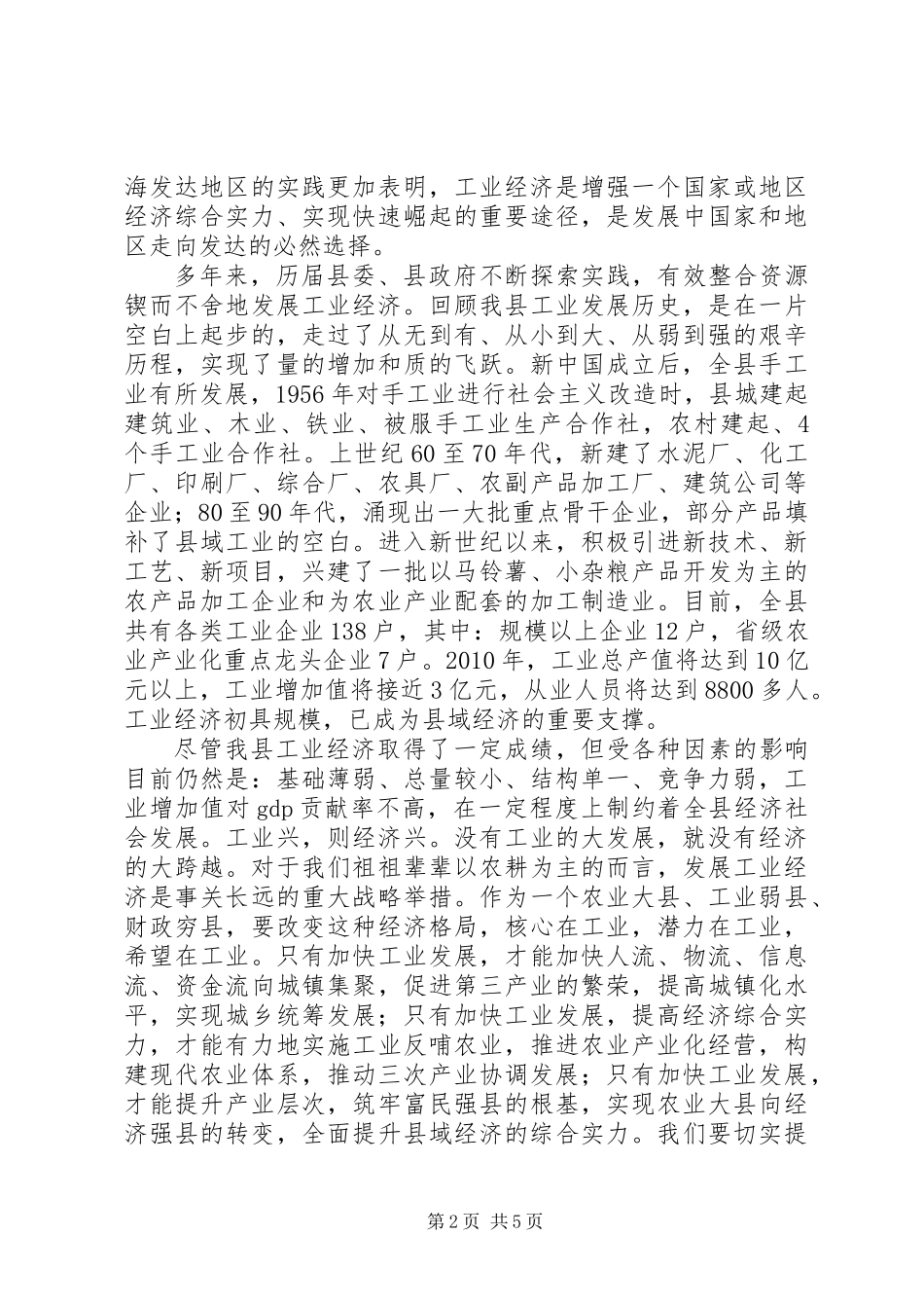 书记在工业区成立会发言_第2页