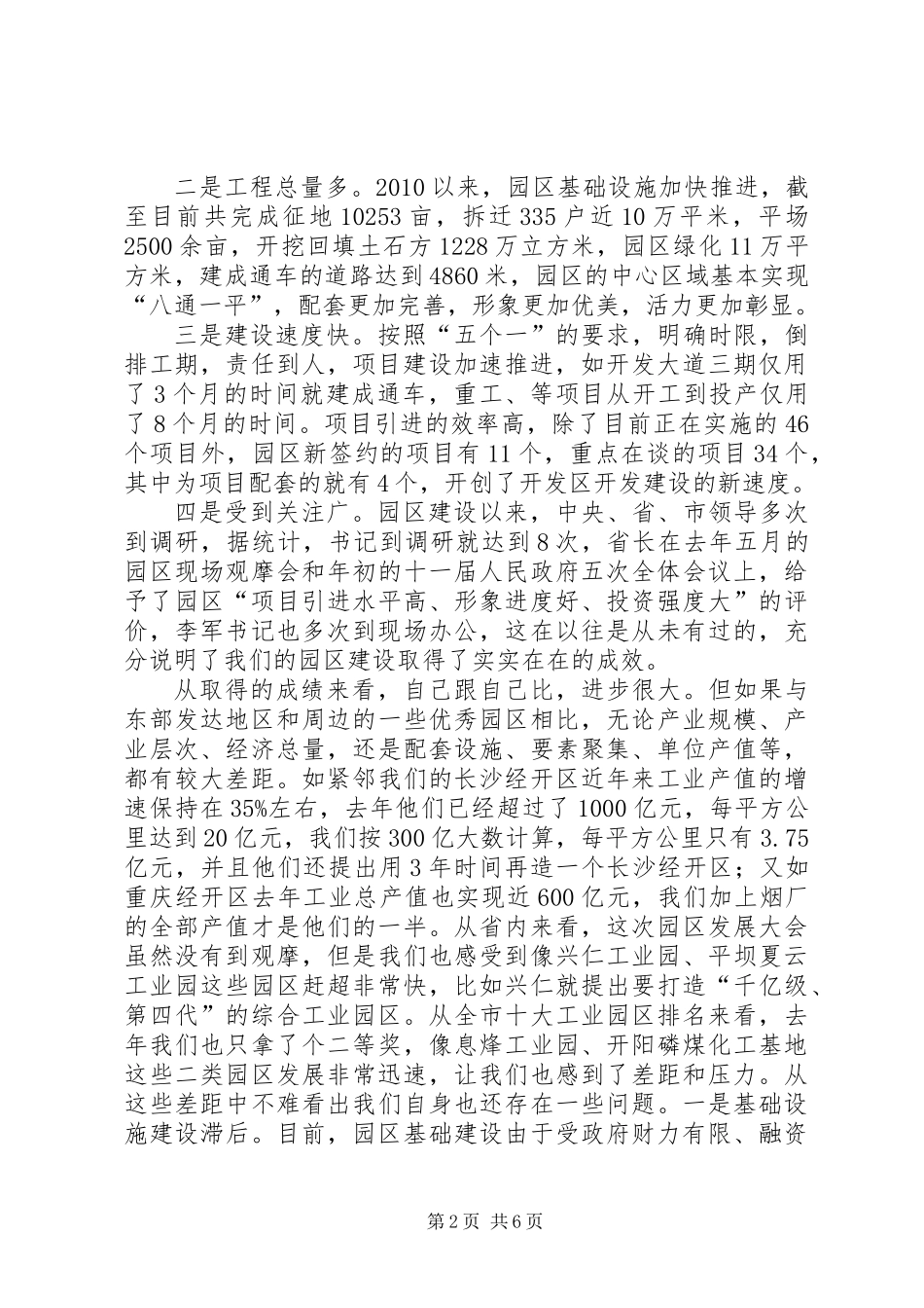 书记在工业园区表彰会讲话_第2页