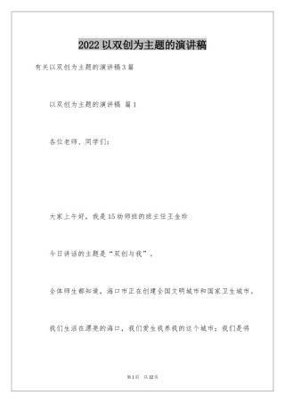 2024以双创为主题的演讲稿_1