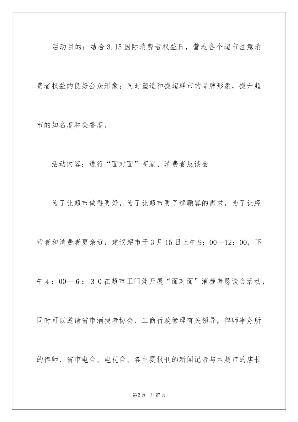 2024促销活动方案_205_第2页