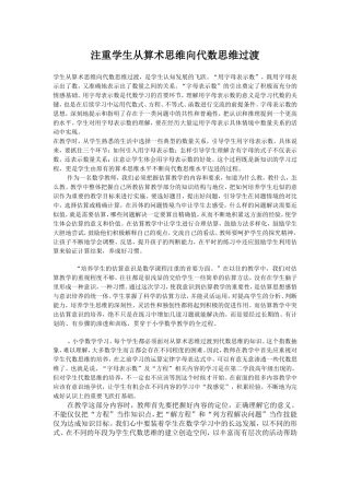 注重学生从算术思维向代数思维过渡