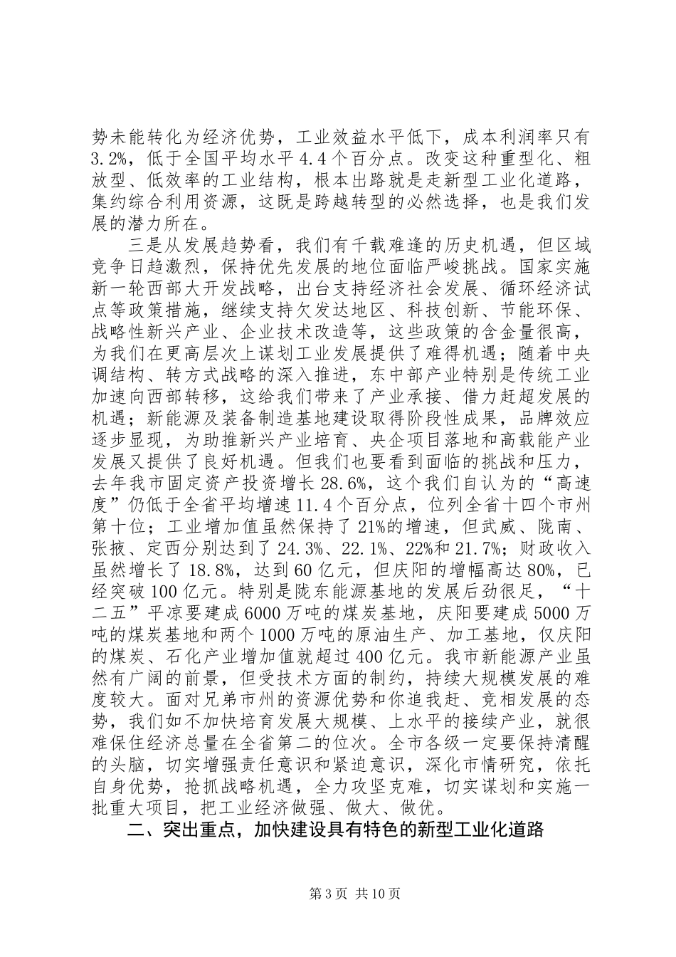 书记在工业强市推进会发言_第3页