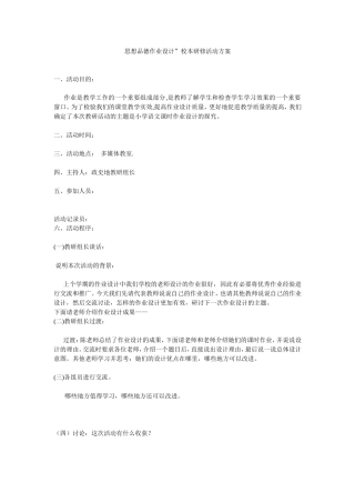 思想品德作业设计