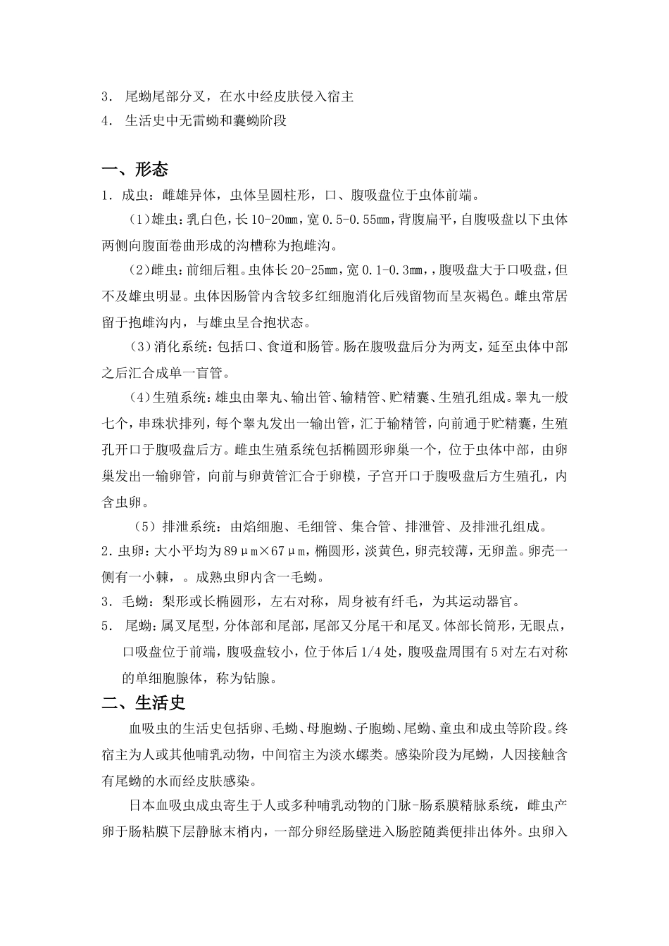 第三章吸虫--日本血吸虫_第2页