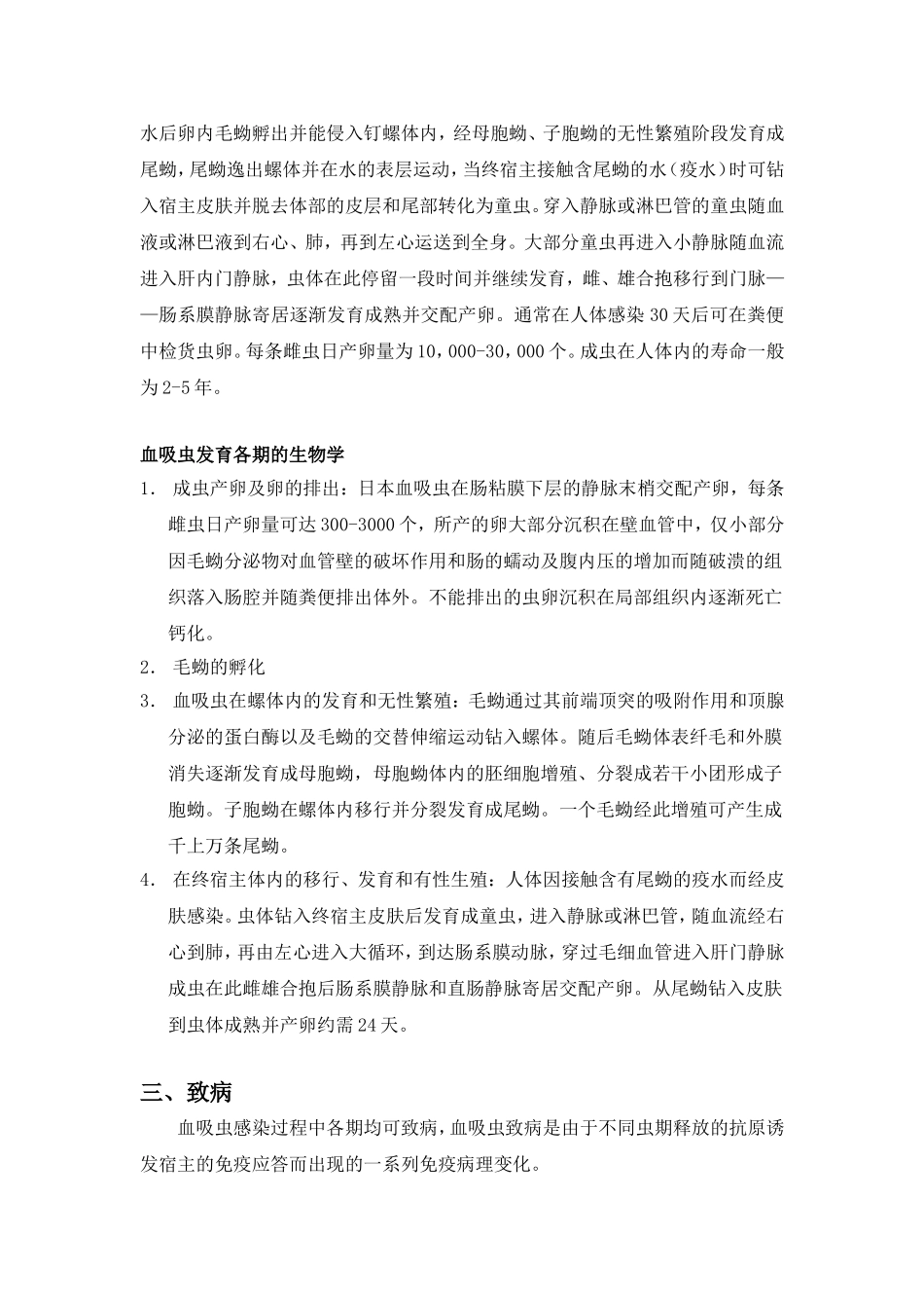 第三章吸虫--日本血吸虫_第3页