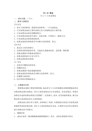 第三章吸虫--日本血吸虫