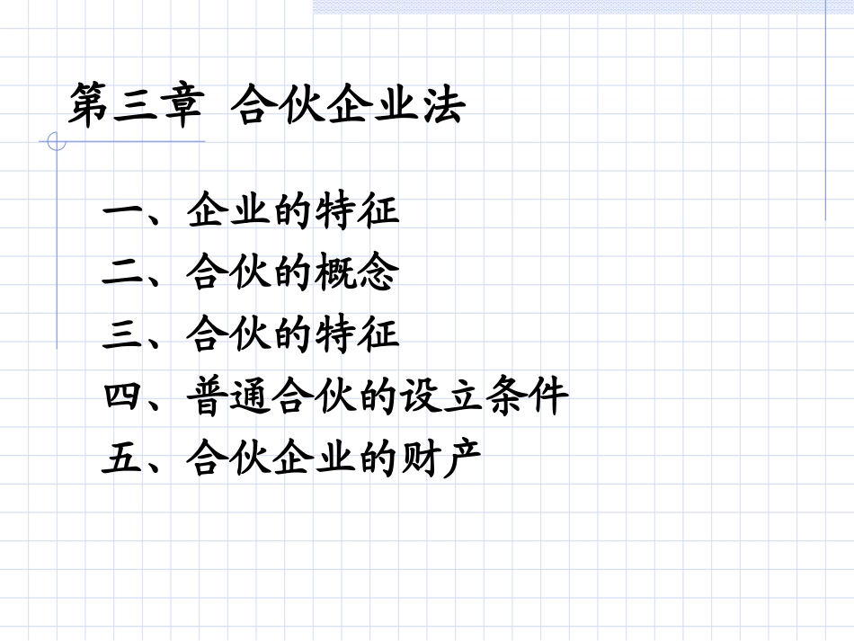 第三章合伙企业法_第2页
