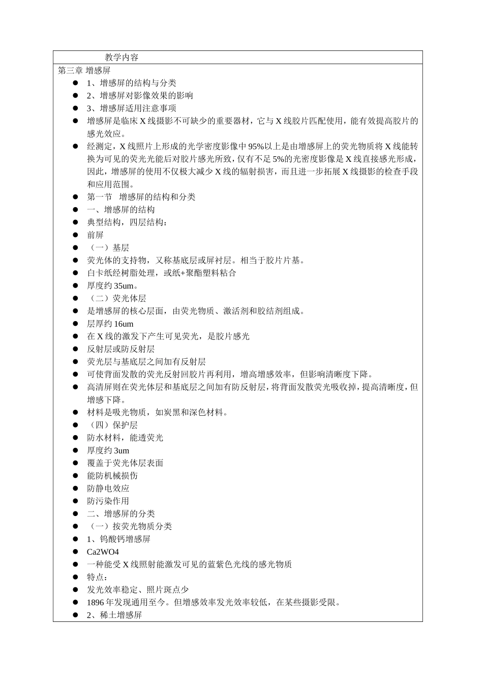 第三章增感屏_第1页