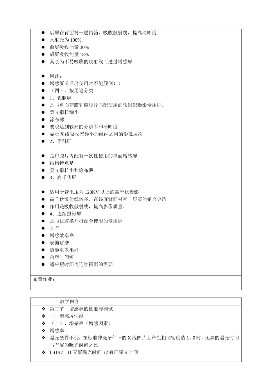 第三章增感屏_第3页
