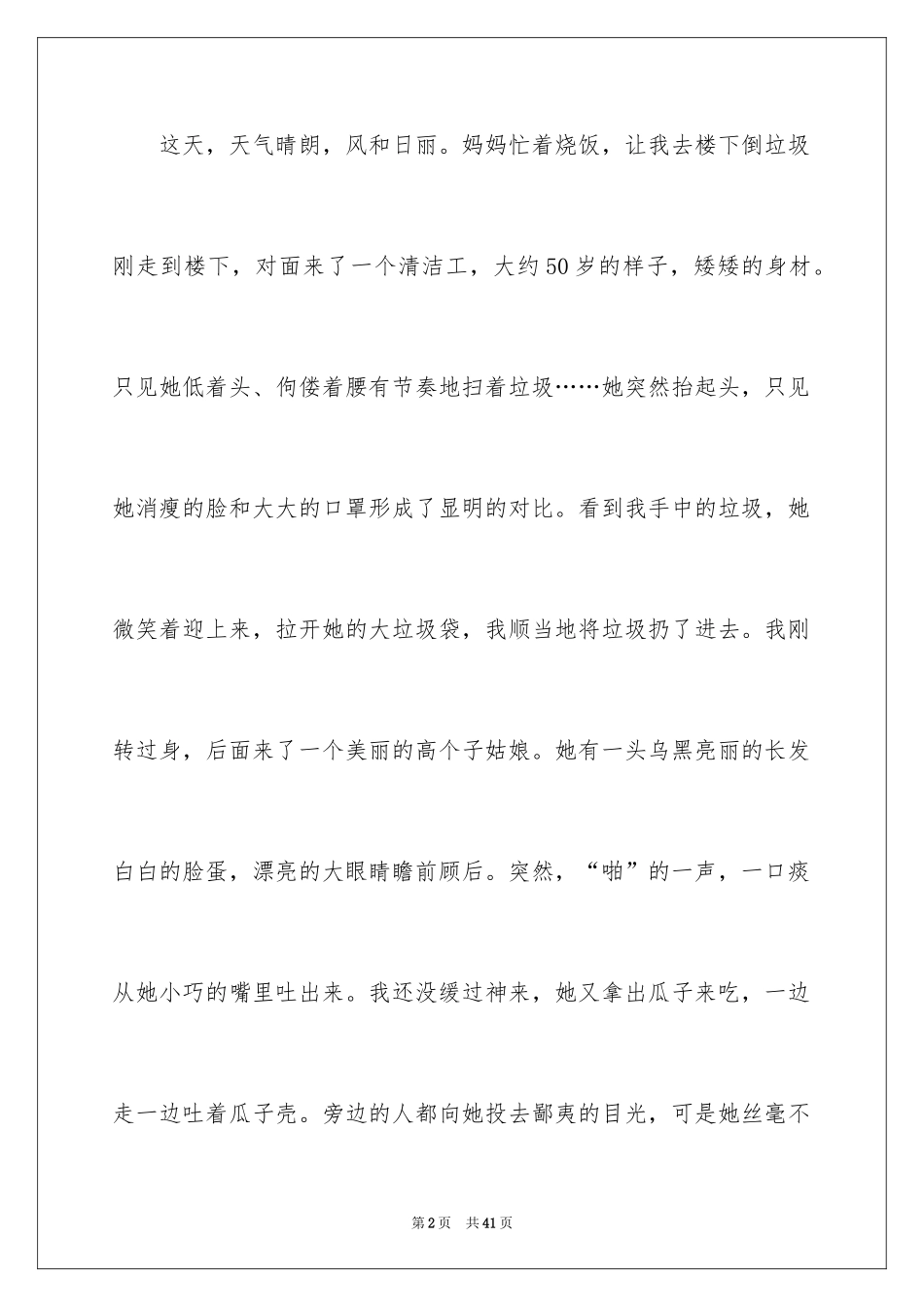 2024以风景为话题作文_第2页
