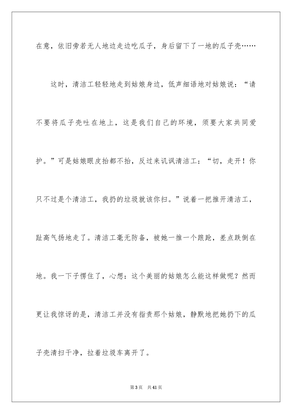 2024以风景为话题作文_第3页