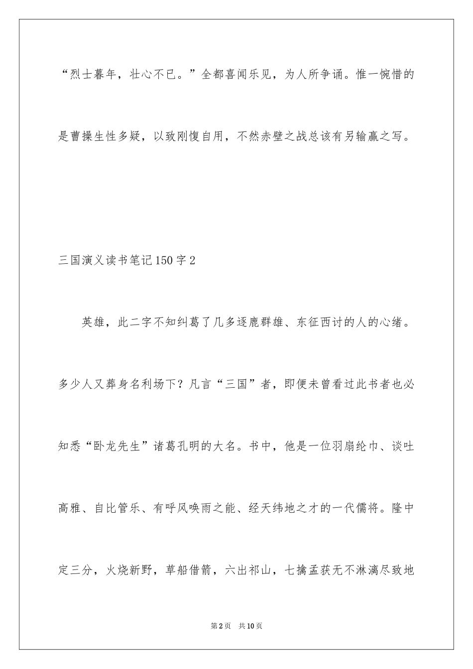 2024三国演义读书笔记_62_第2页