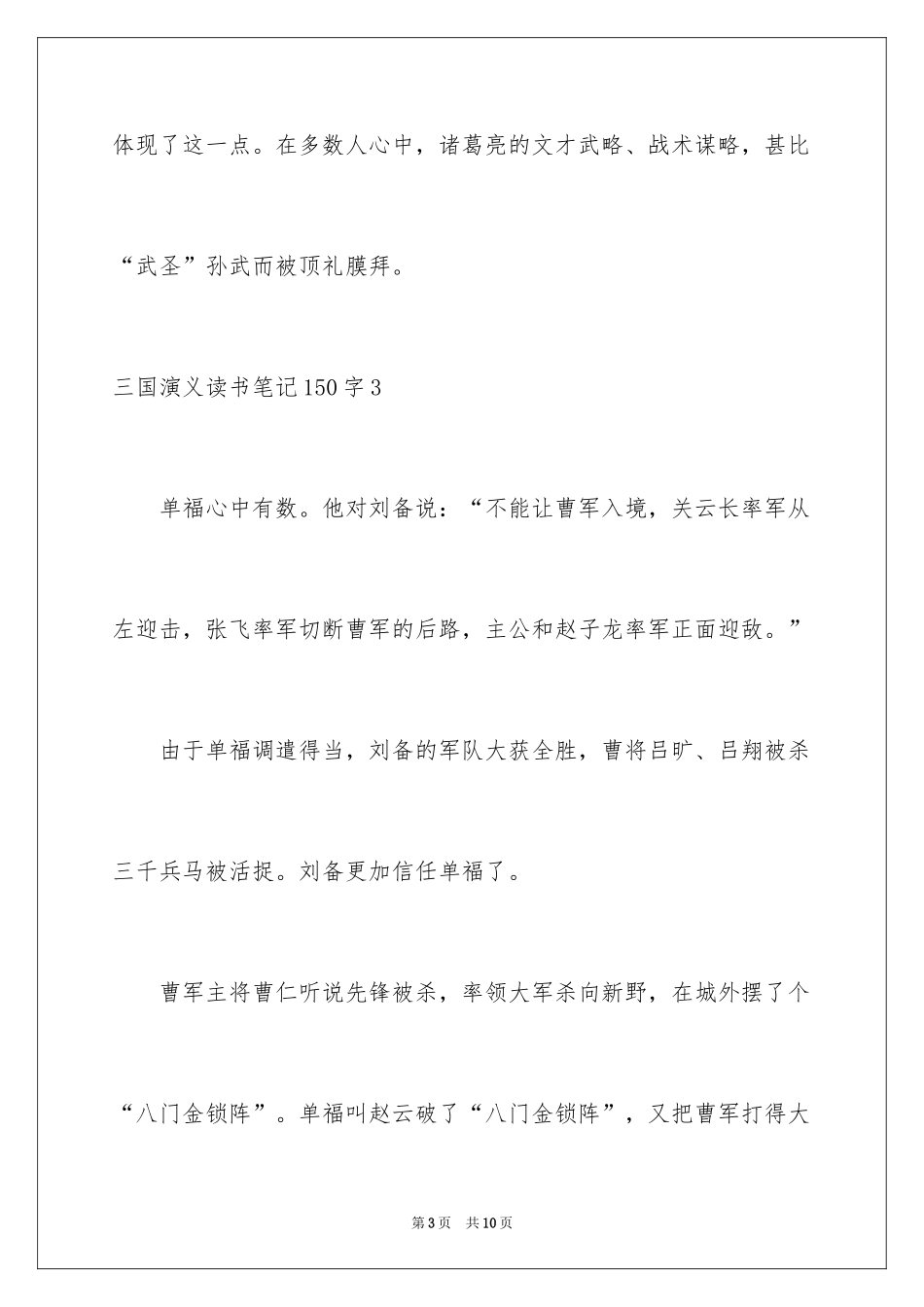 2024三国演义读书笔记_62_第3页