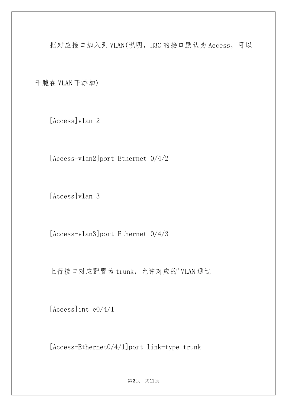 2024H3C三层交换机多网段网络规划配置_第2页