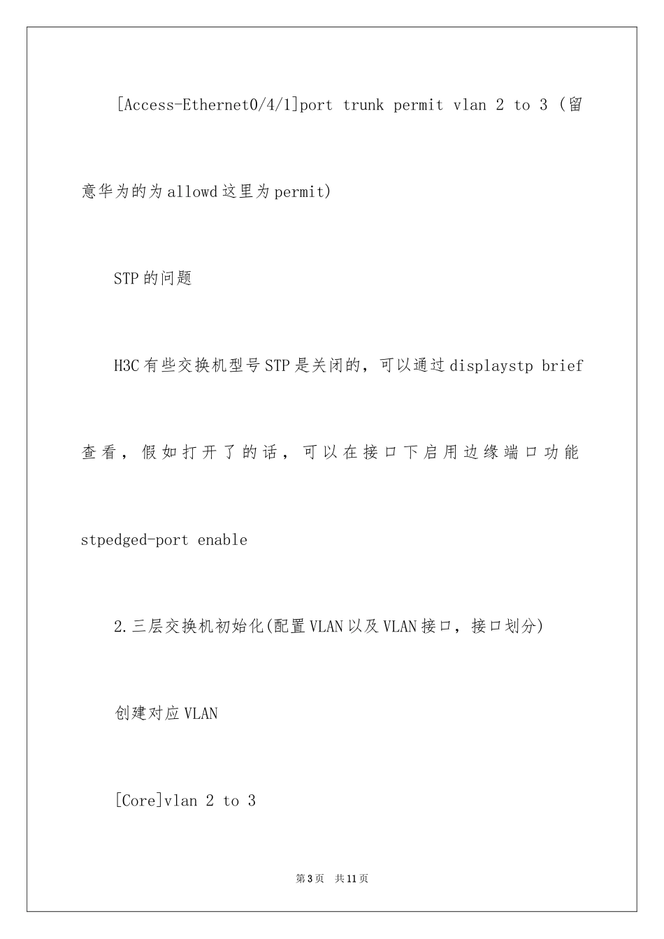 2024H3C三层交换机多网段网络规划配置_第3页