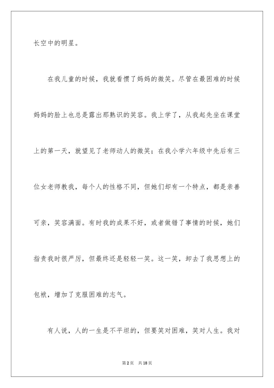 2024以笑为话题作文_26_第2页