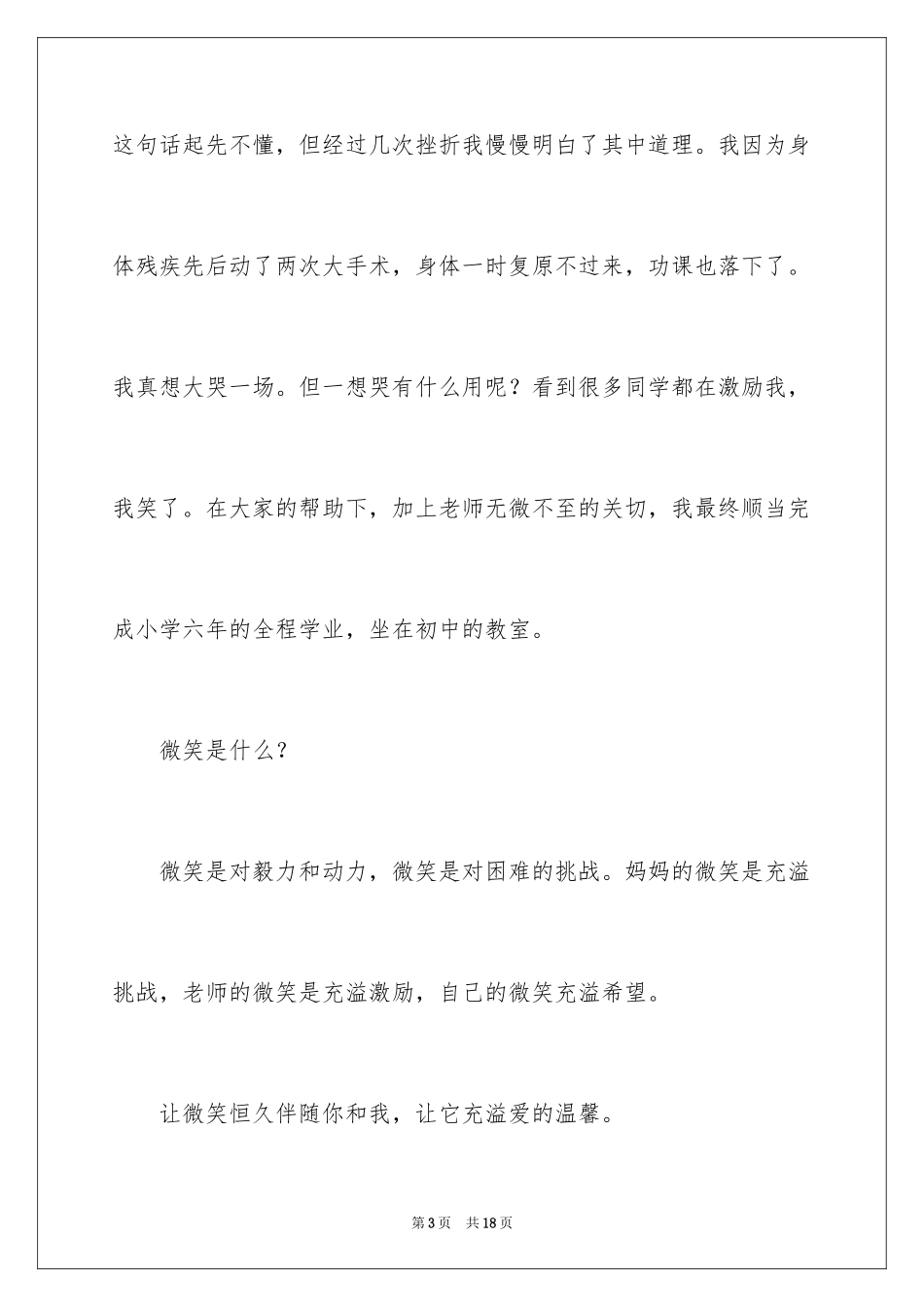 2024以笑为话题作文_26_第3页