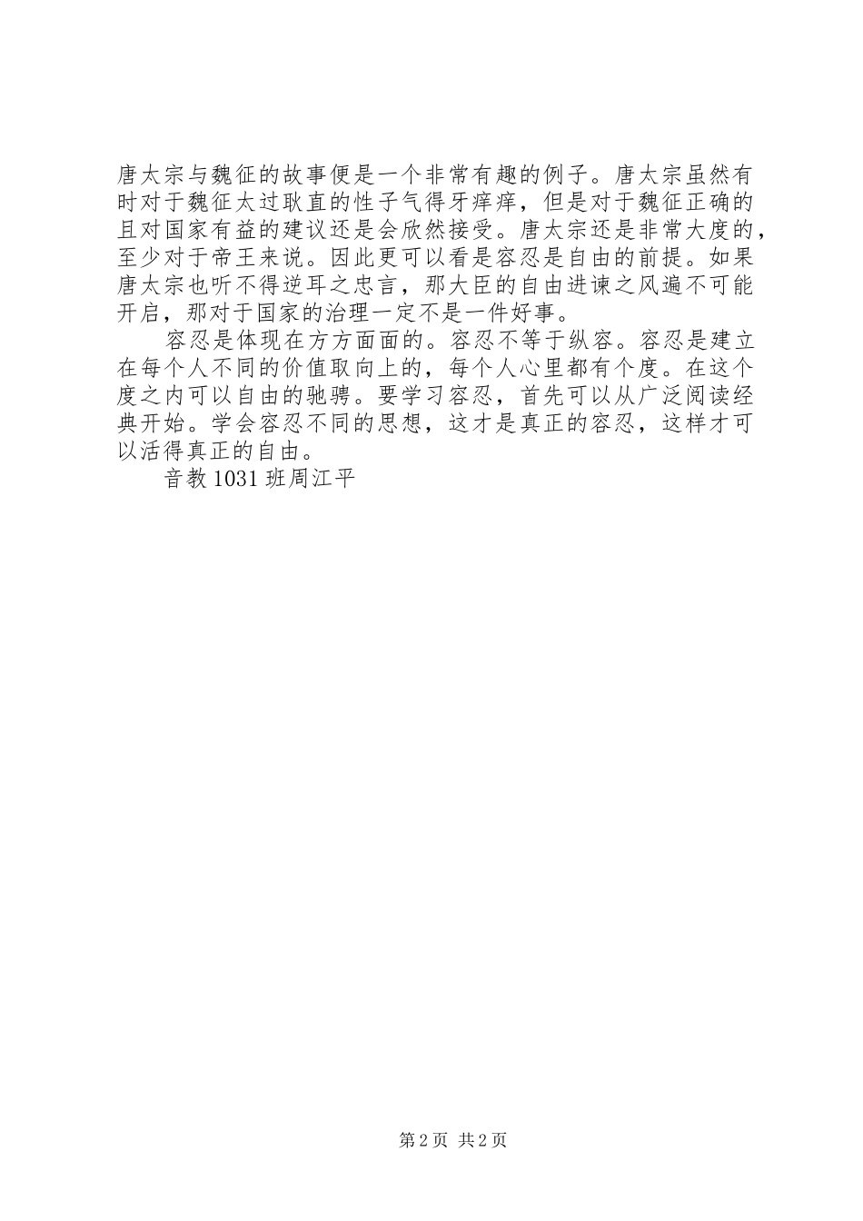 读《爱与自由》有感 _第2页