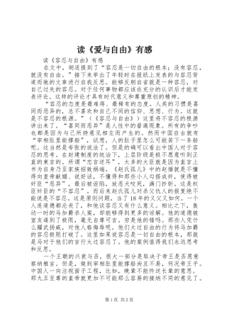 读《爱与自由》有感 