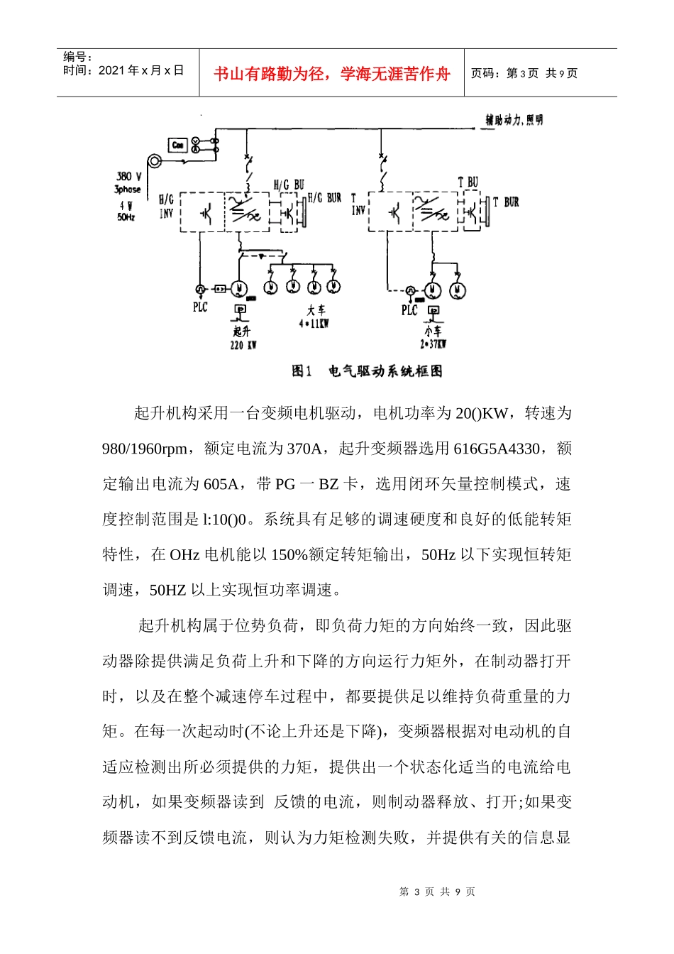 电气控制论文电气控制技术论文： 轨道式集装箱门式起重机电气控制系统_第3页