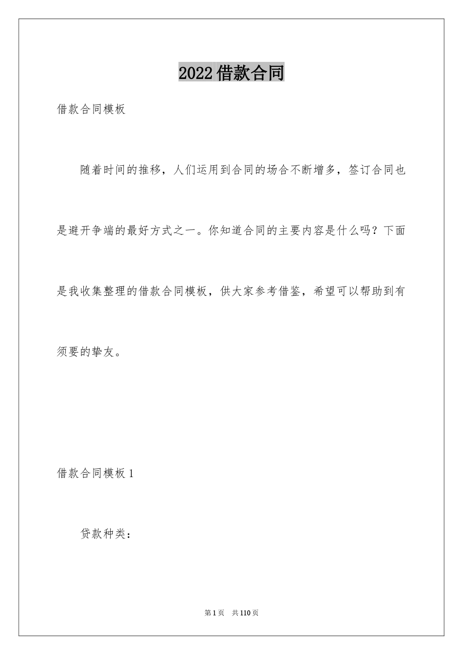 2022借款合同_574_第1页