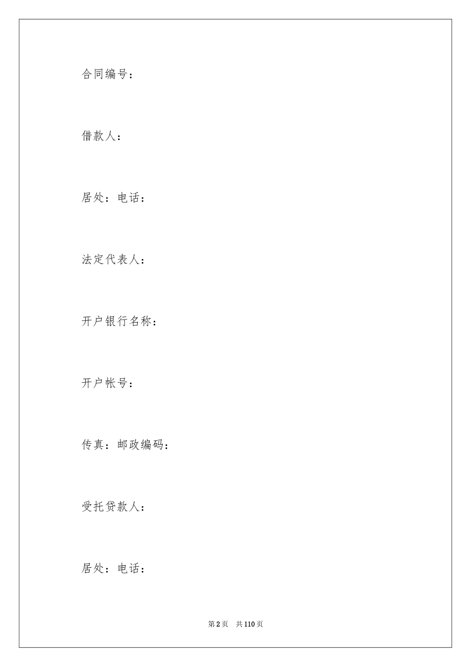 2022借款合同_574_第2页