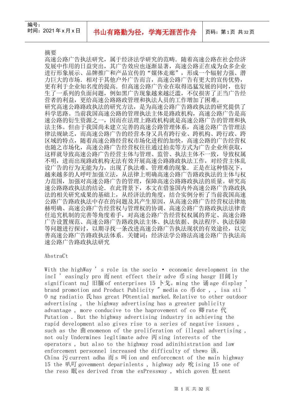 高速广告执法研究_第1页