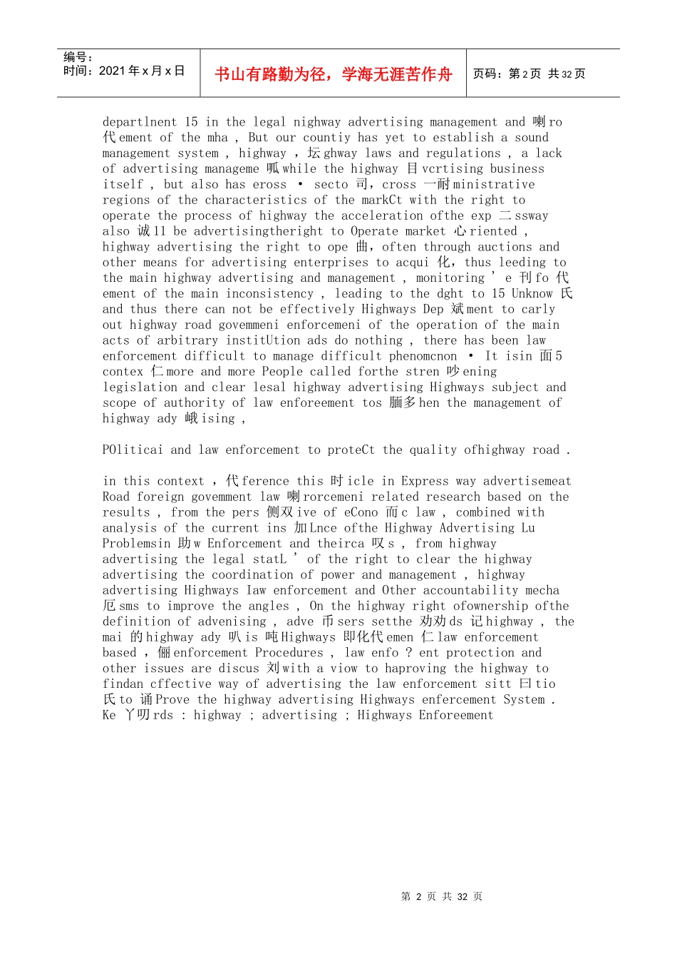 高速广告执法研究_第2页