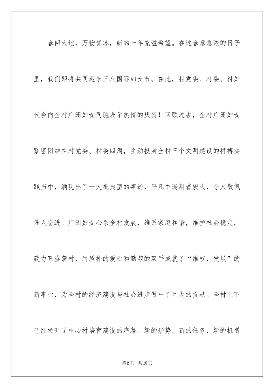 2024三八妇女节慰问信_222_第2页