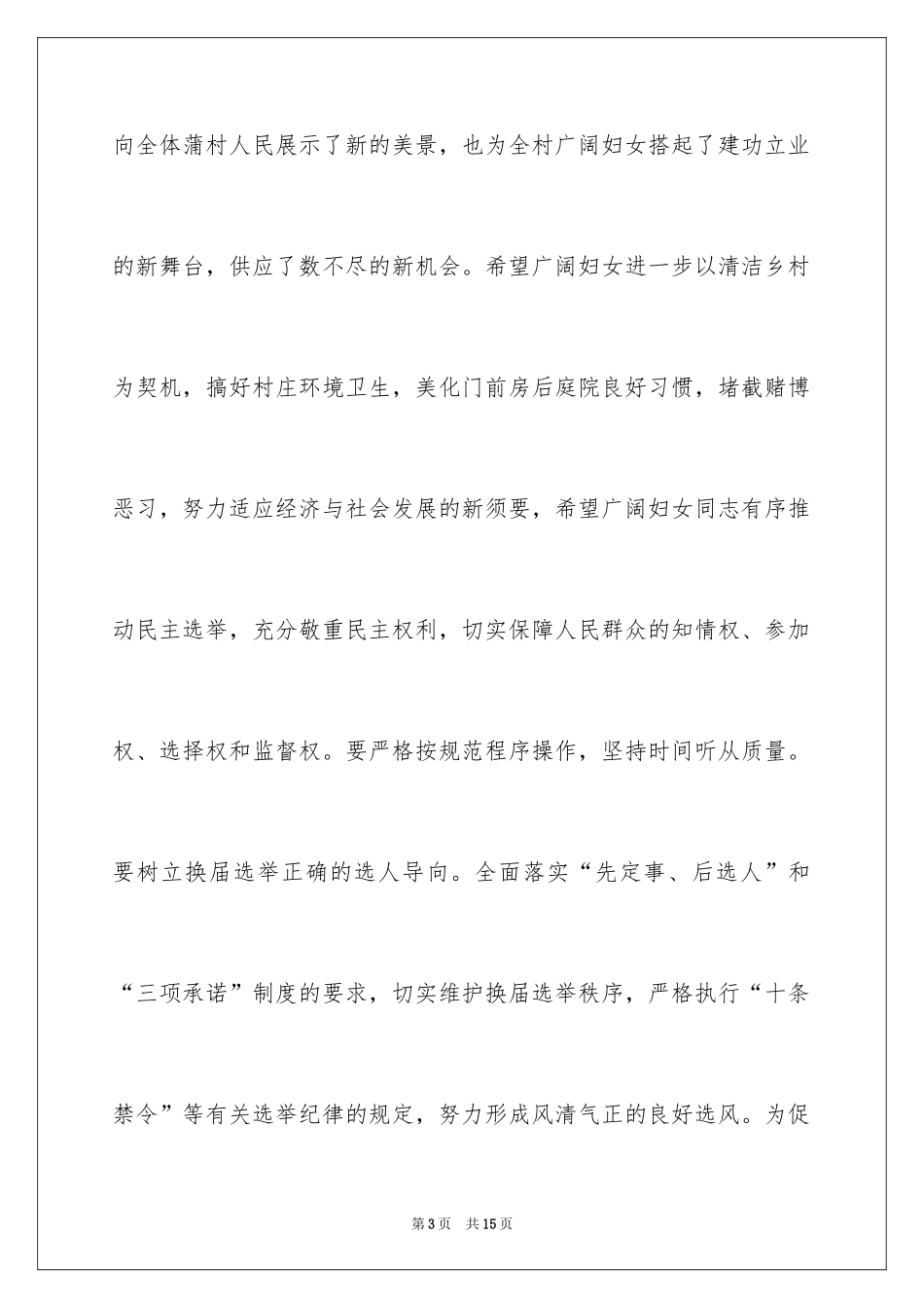 2024三八妇女节慰问信_222_第3页