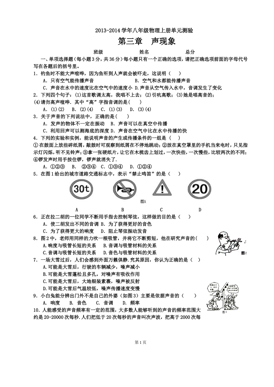 第三章声音测试题(答案)_第1页