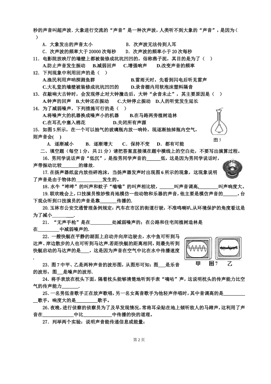 第三章声音测试题(答案)_第2页