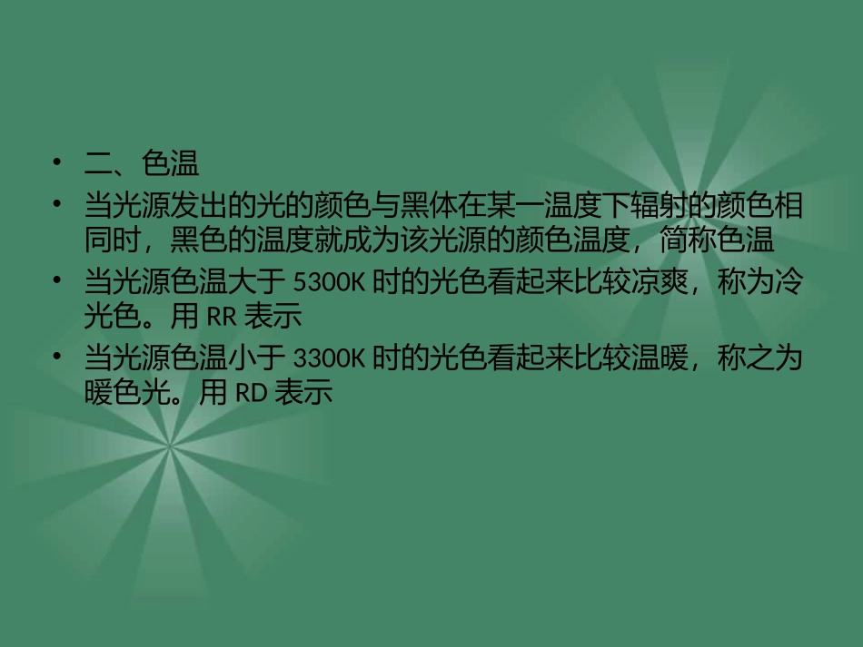 第三章对光的认识_第3页