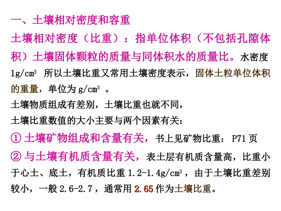 第三章土壤的基本性状(物理性)_第3页